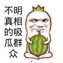 吃瓜群众图片搞笑视频,搞笑视频里的爆笑瞬间