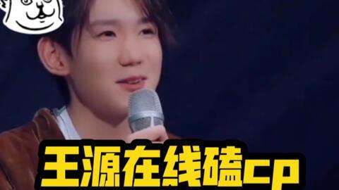 王源吃瓜现场视频大全,揭秘明星幕后趣事