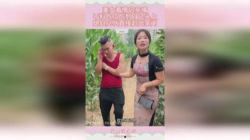 看情侣亲吻吃瓜的视频,情侣亲吻吃瓜，甜蜜画面引网友热议